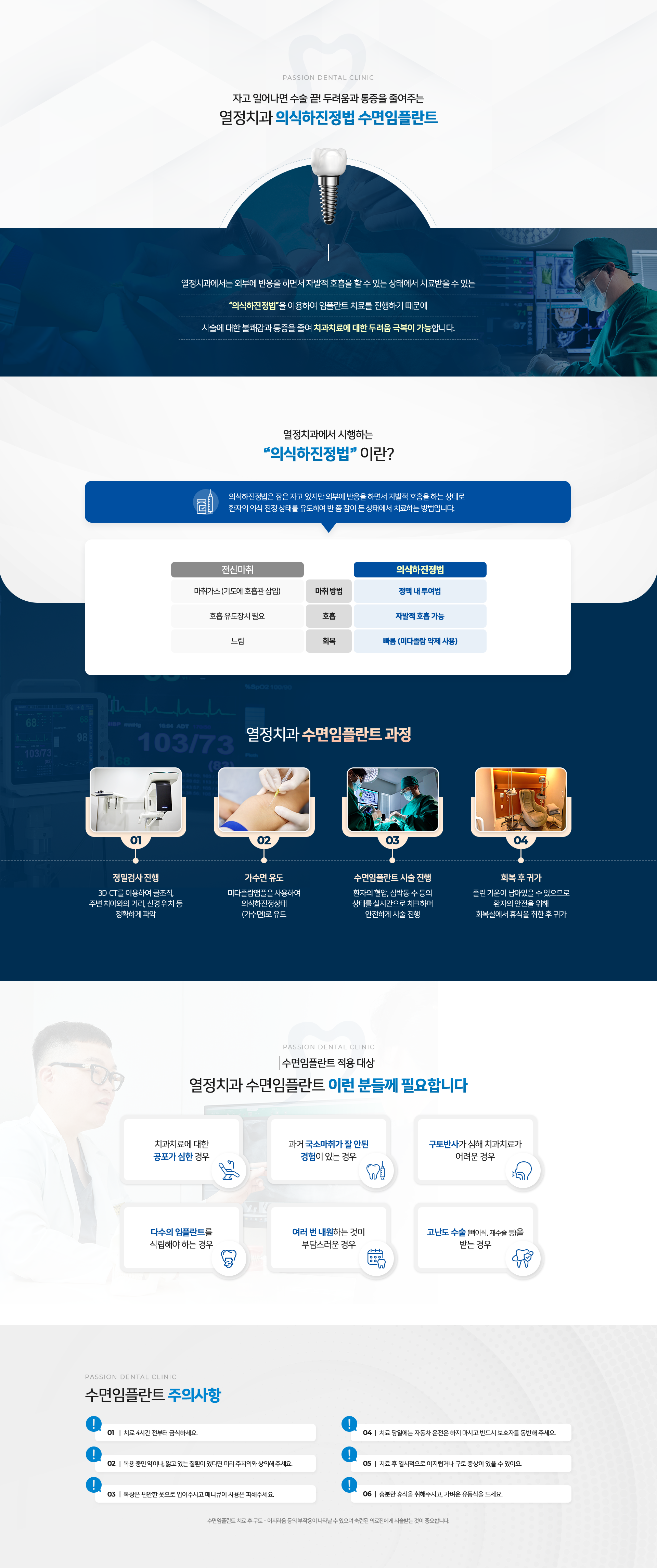 자고 일어나면 수술 끝! 두려움과 통증을 줄여주는 열정치과 의식하진정법 수면임플란트