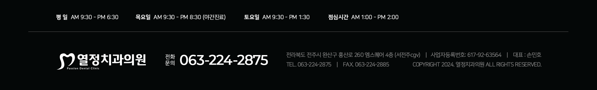 열정치과의원-전화문의:063-224-2875, 전라북도 전주시 완산구 홍산로 260 엠스퀘어 4층(서전주CGV)-사업자등록번호 : 617-92-63564-대표 : 손민호-TEL.063-224-2875,FAX.063-224-2885-COPYRIGHT-열정치과의원-ALL-RIGHTS-RESERVED