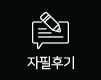 자필후기