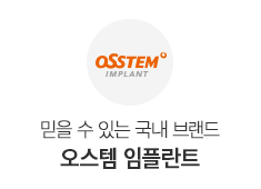 오스템 임플란트