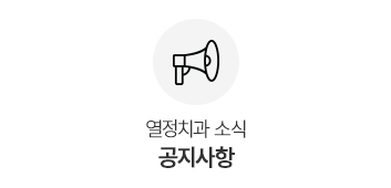 공지사항