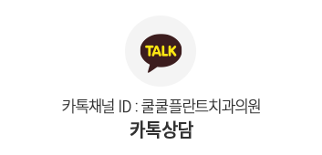 카톡상담